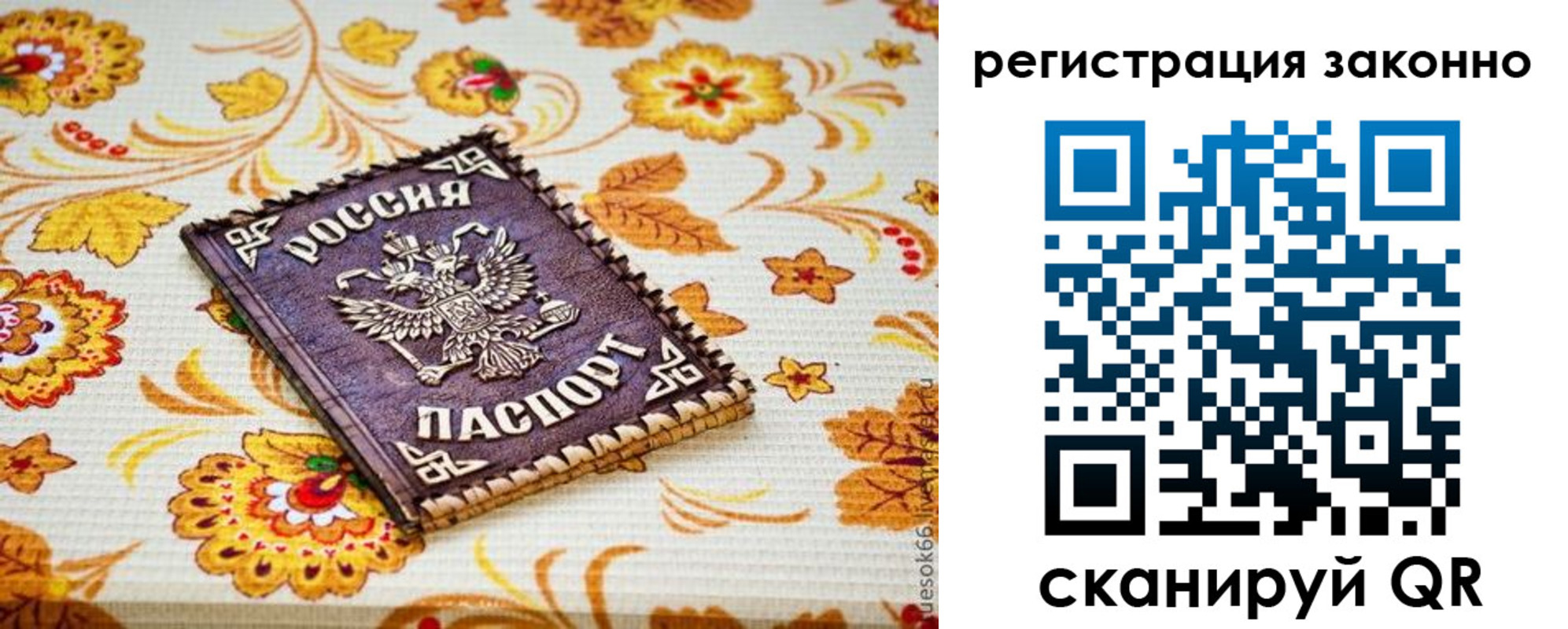 временная регистрация купить в Боготоле